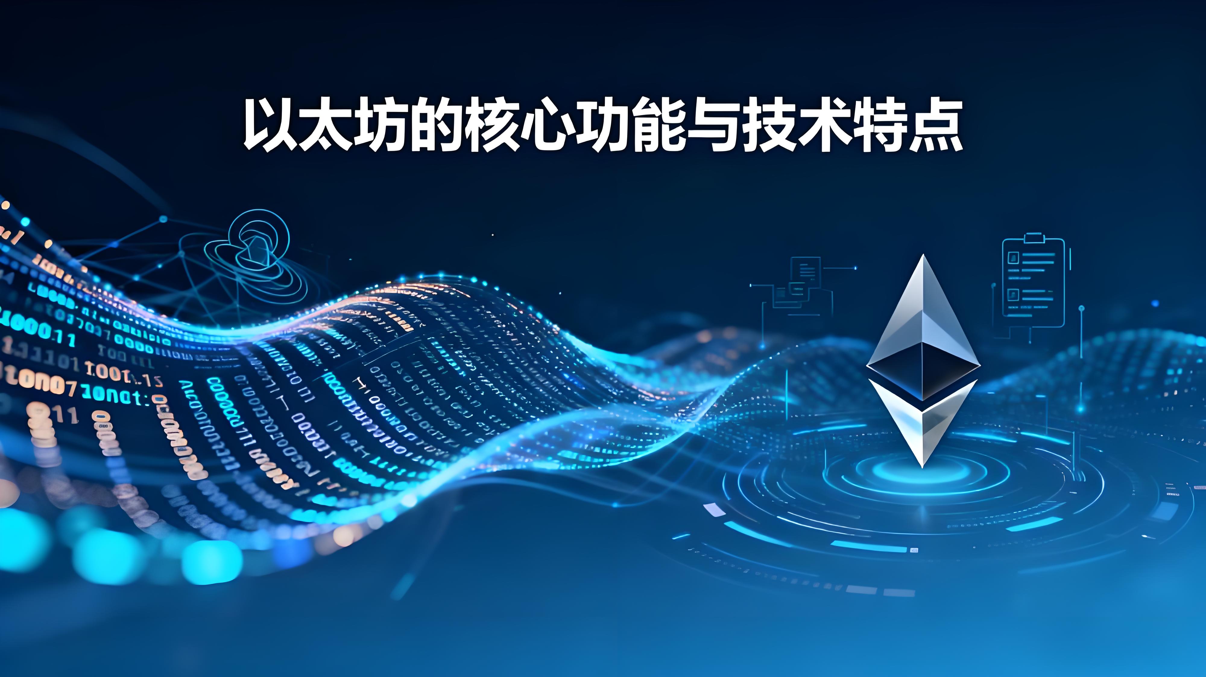 以太坊如何引领区块链创新？