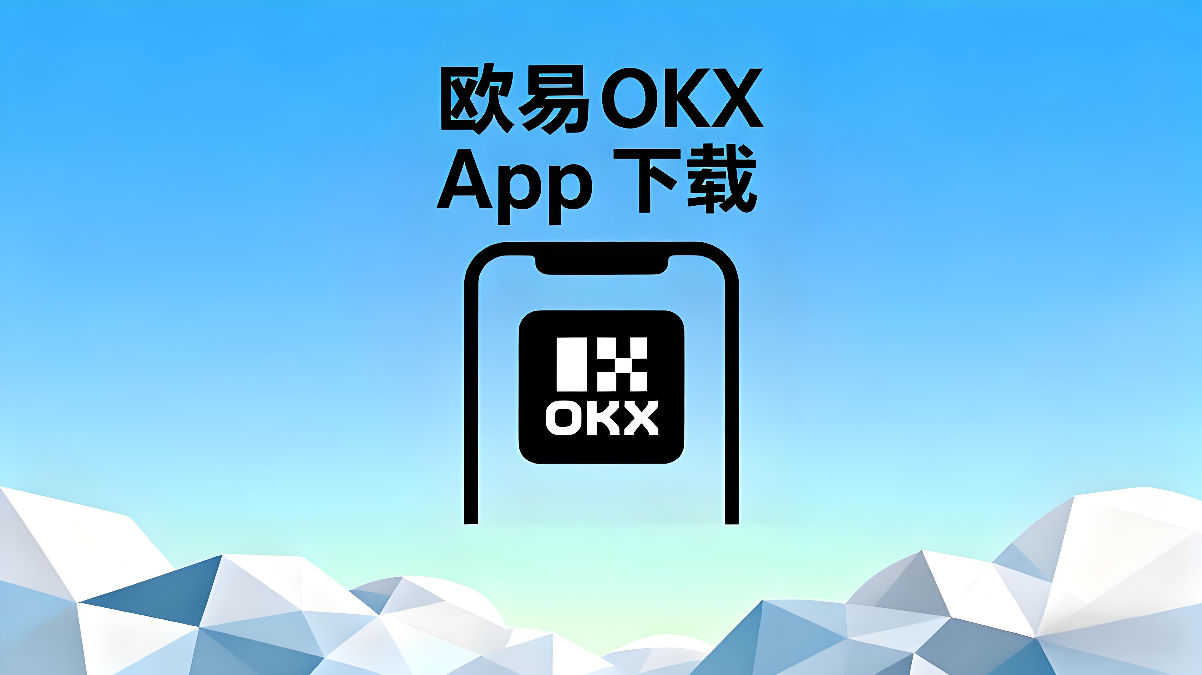 如何轻松上手使用欧易？