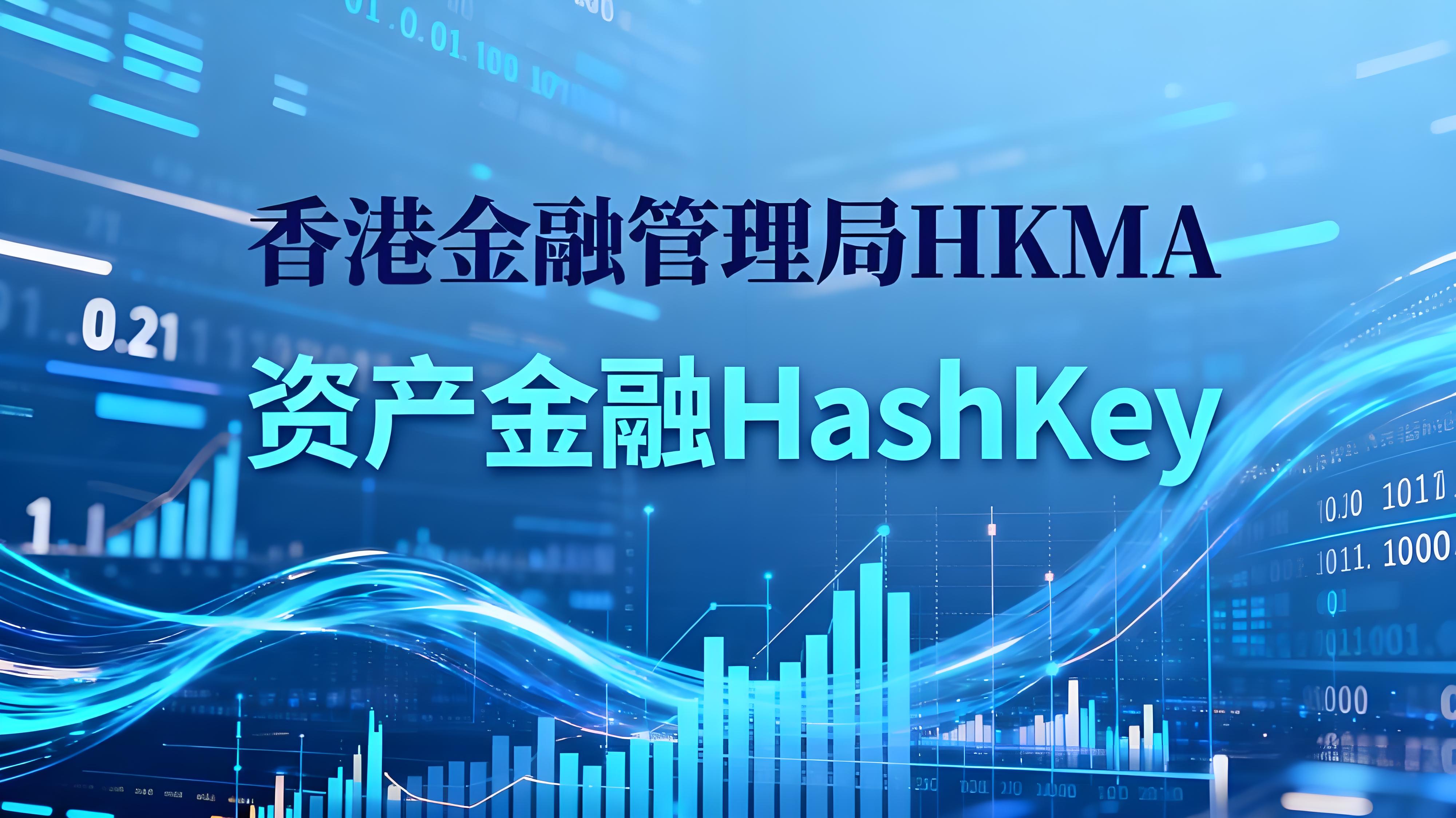 HashKey执手OKX香港货币市场有哪些态势?