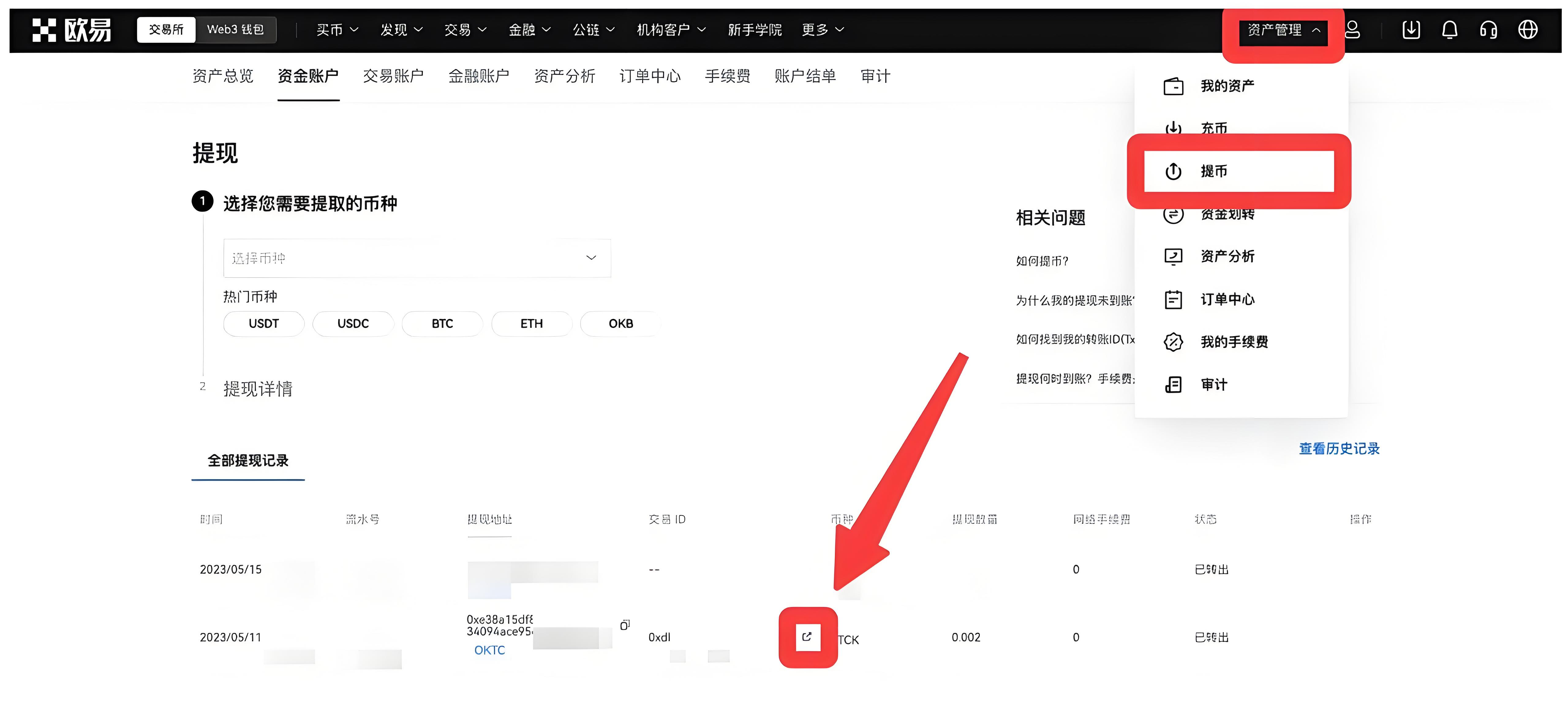 一文判断OKX提币失败还是延迟?