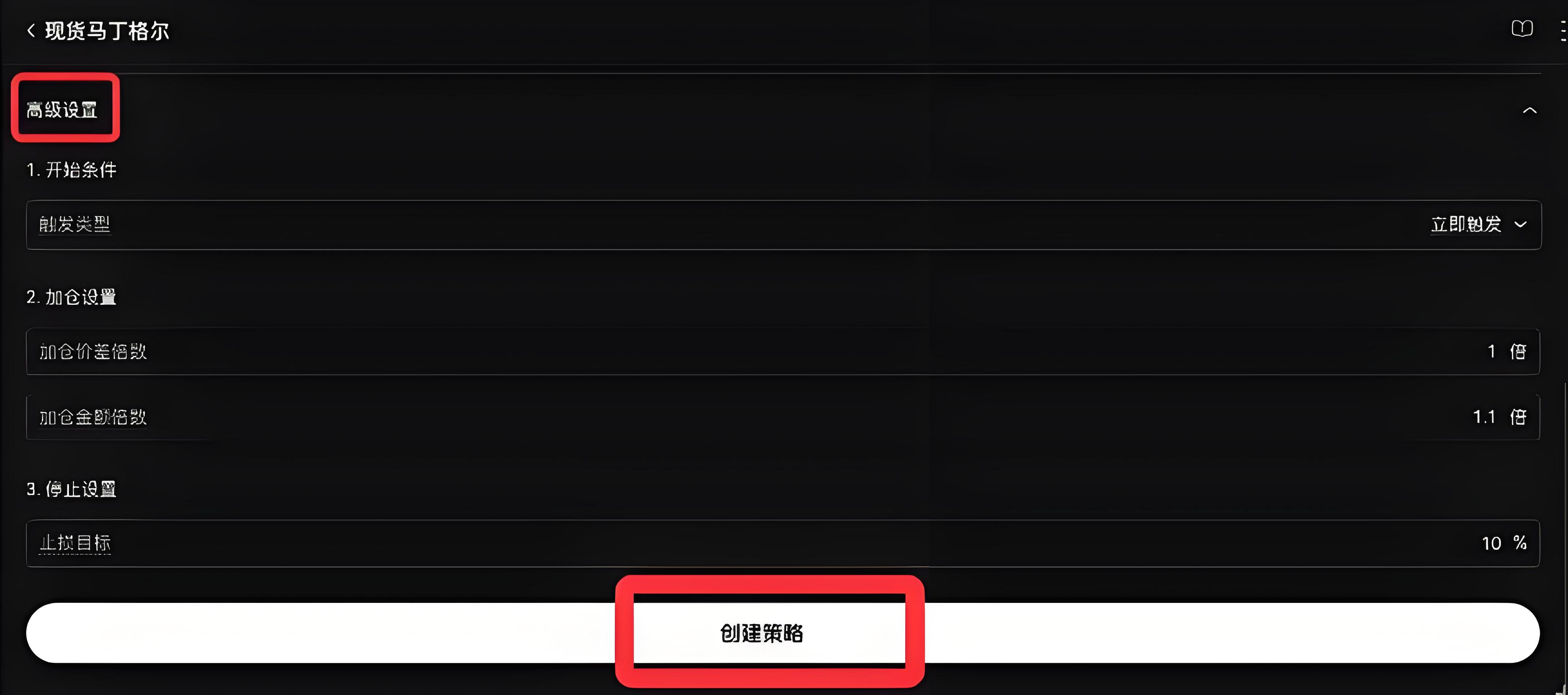 欧易OKX马丁格尔怎么通过策略平均成本？