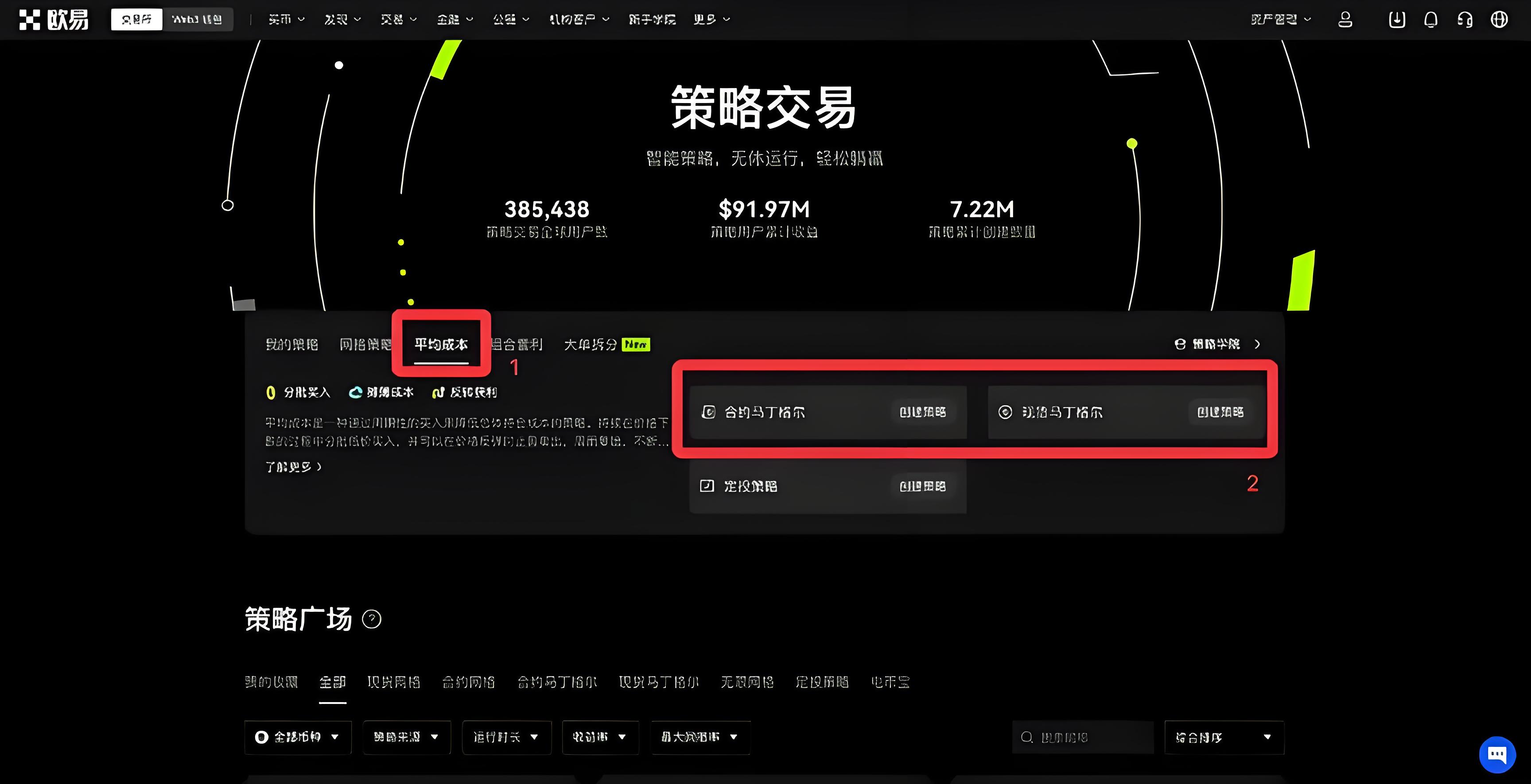 欧易OKX马丁格尔怎么通过策略平均成本？