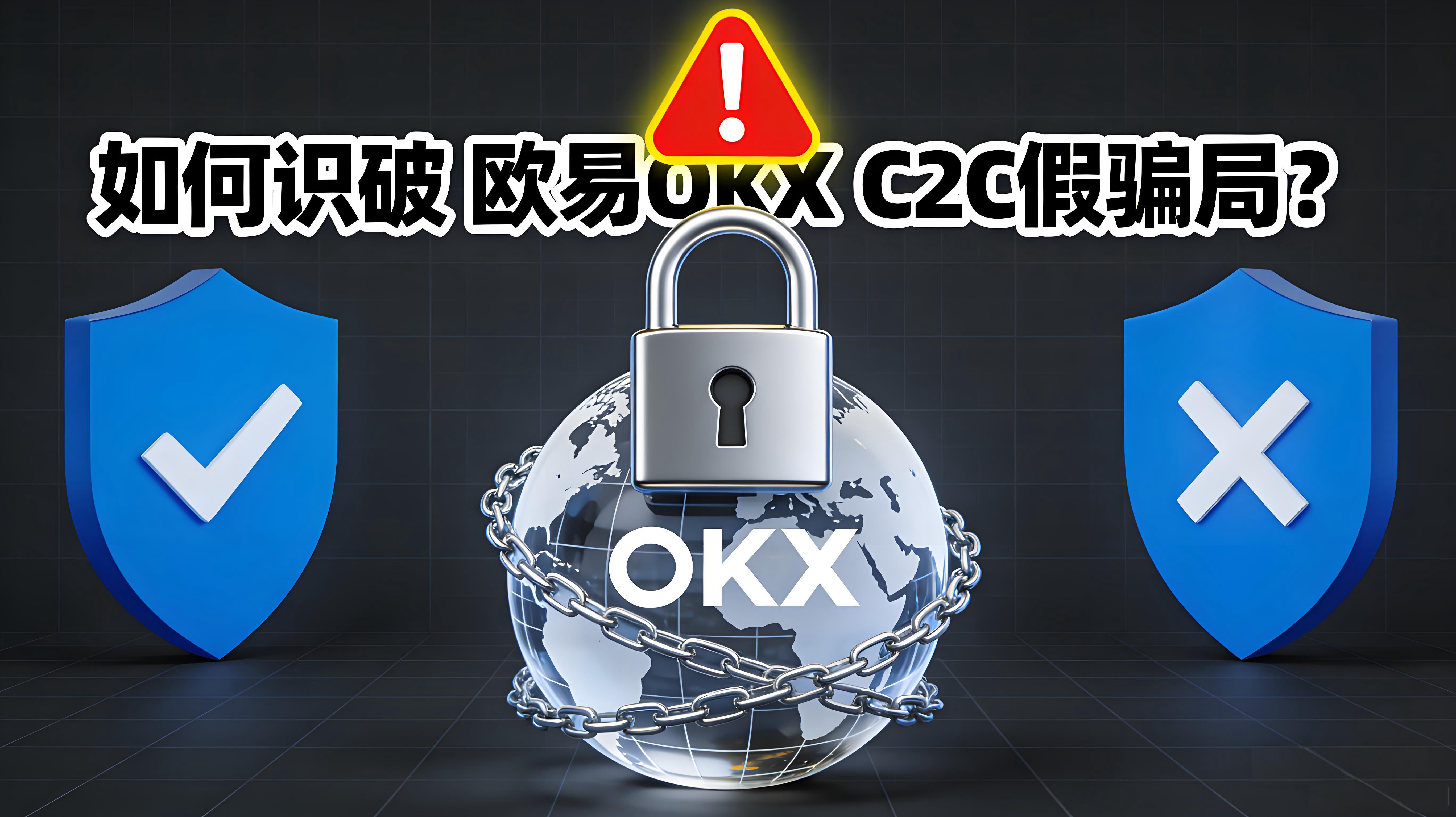 怎样避免C2C诈骗陷阱上当受骗？