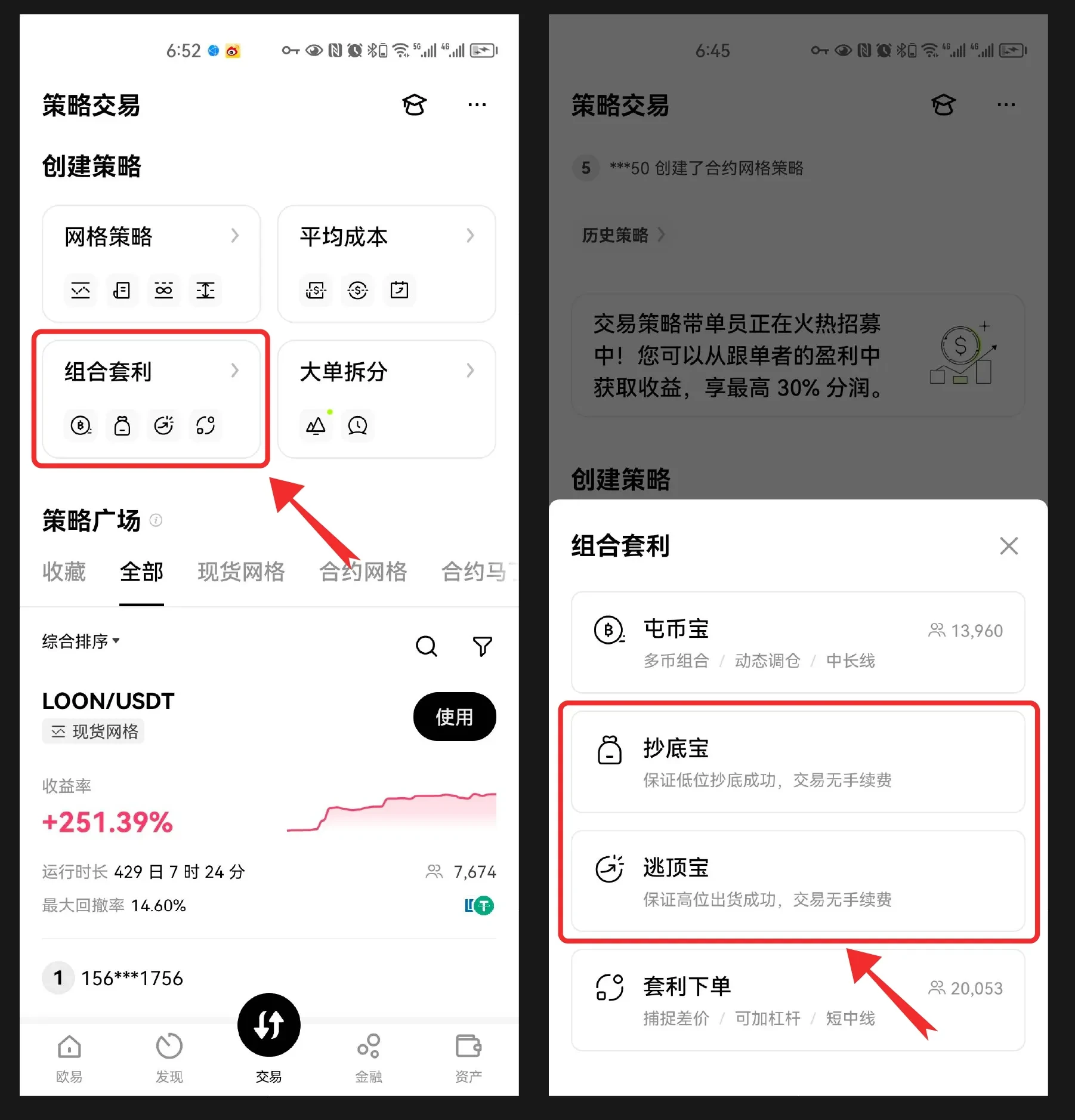 欧易OKX抄底宝与逃顶宝如何正确运作？