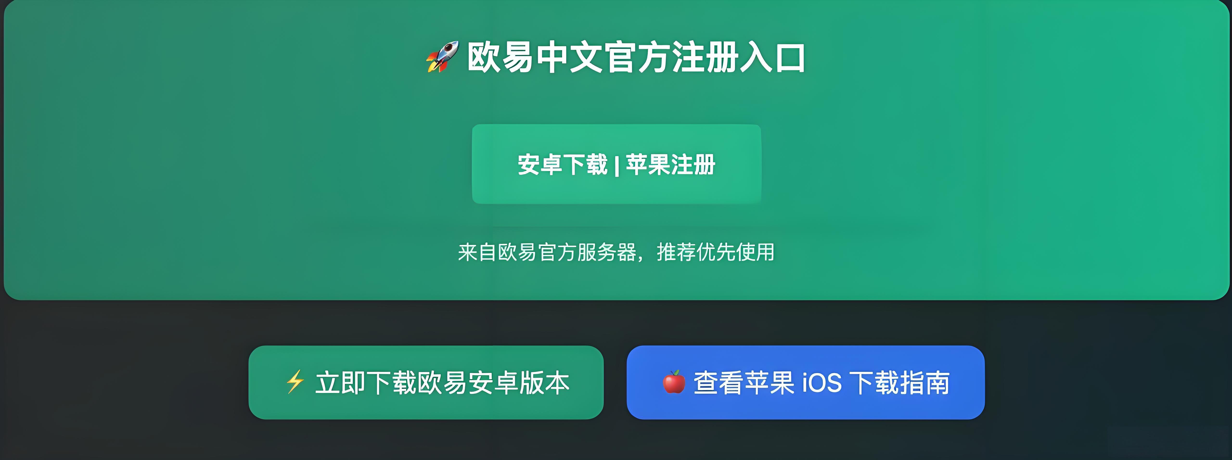 iOS系统如何安装欧易OKX？