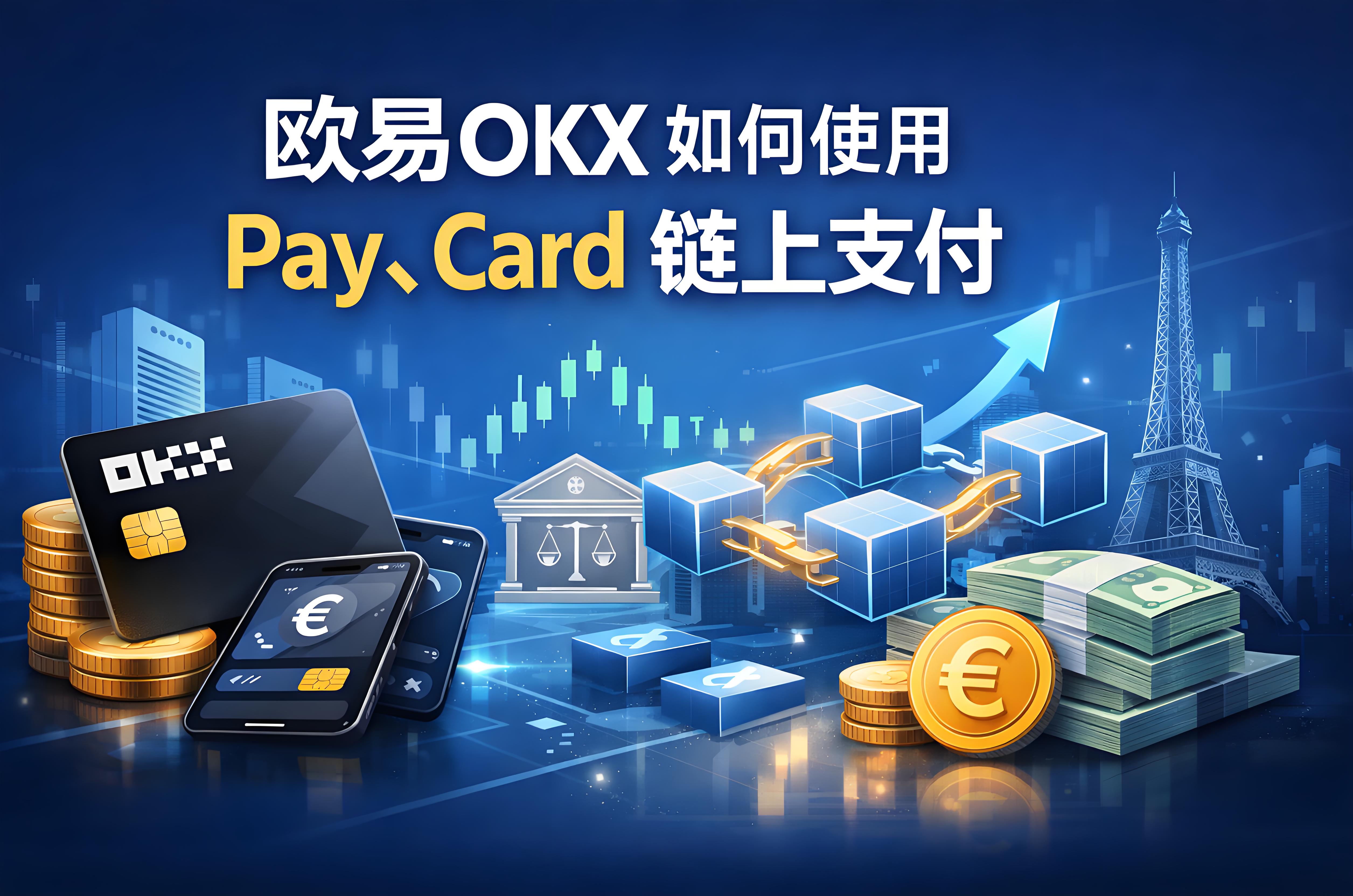 如何安全使用Pay和Card？